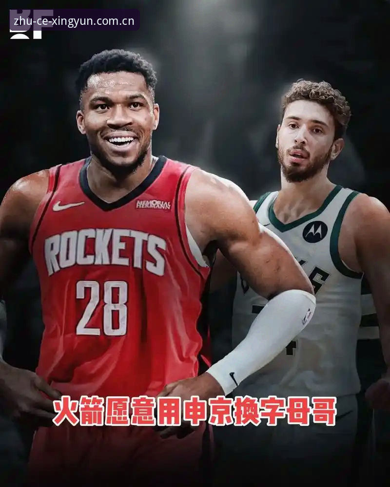 凯尔特人交易字母哥受阻细节曝光：28号秀冈萨雷斯成唯一不可动资产